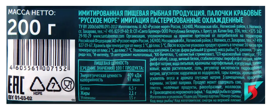 Крабовые палочки РУССКОЕ МОРЕ с/м 200г
