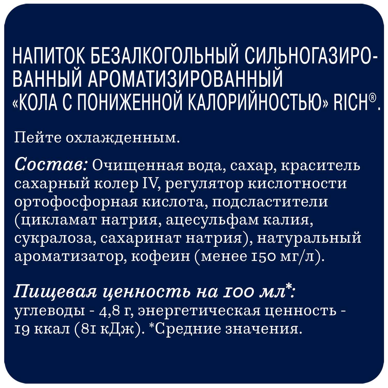 Газ.напиток РИЧ Кола ж/б 0.33л