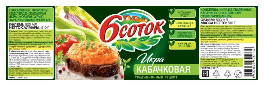 Икра кабачковая ШЕСТЬ СОТОК уваренная ст/б 500г