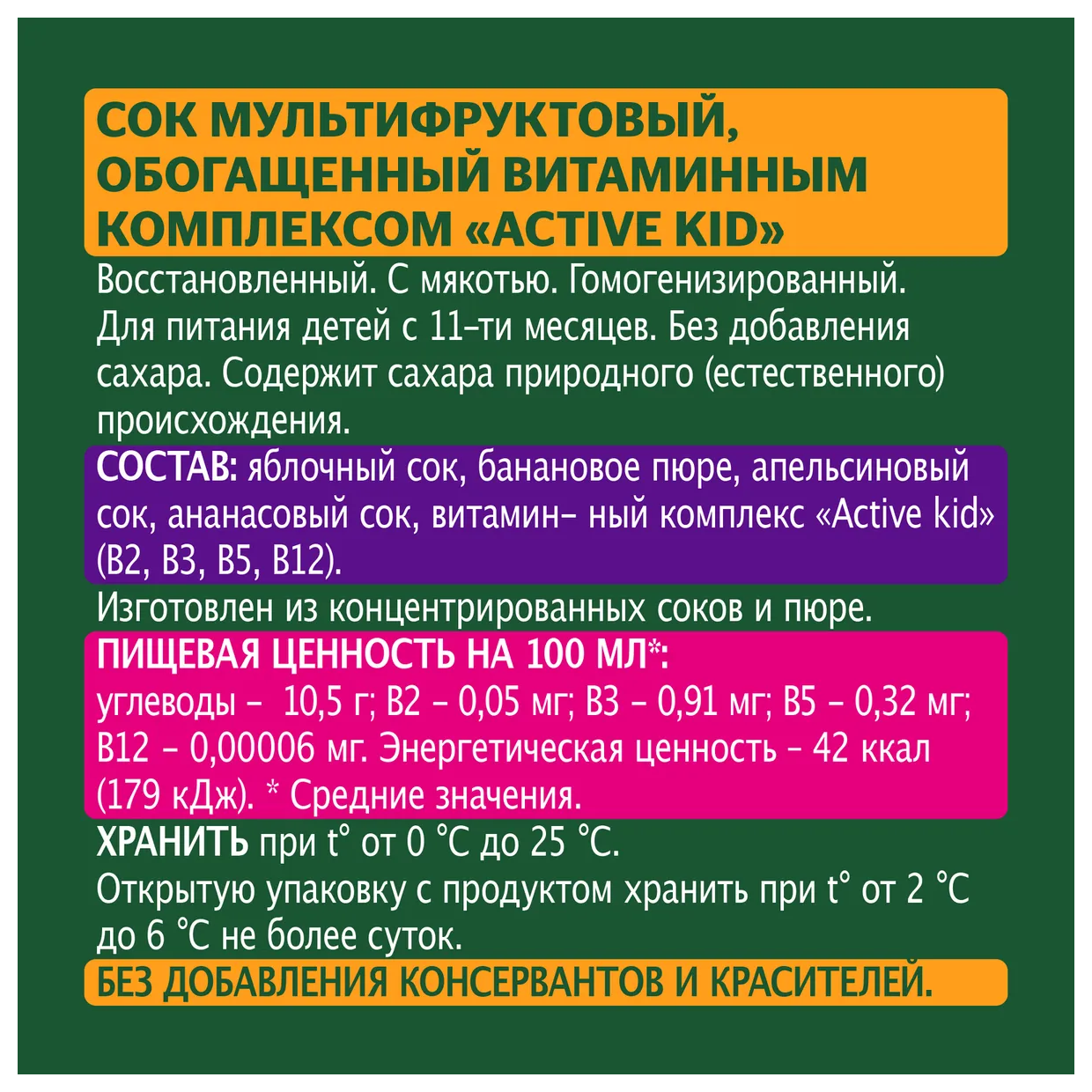 Сок ДОБРЫЙ Актив кид мультифрукт 0.2л