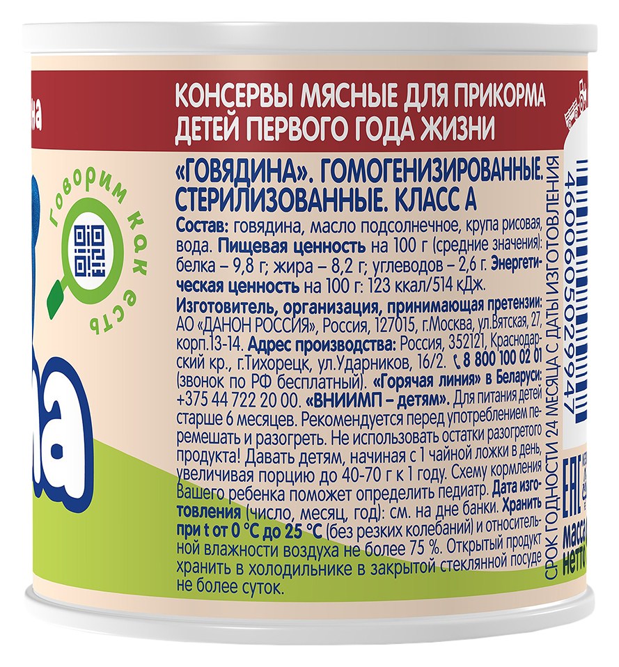 Пюре ТЕМА говядина ж/б 90г