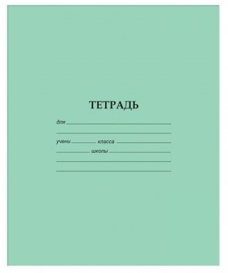 Тетрадь АЛИНГАР клетка 12л