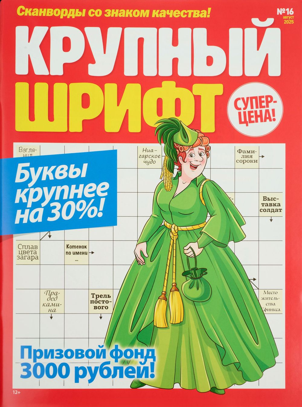 Газета КРУПНЫЙ ШРИФТ