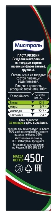 Паста МИСТРАЛЬ Ризони карт/уп 450г