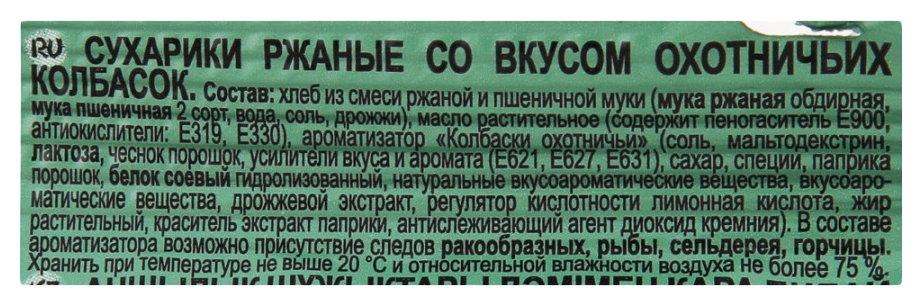 Сухарики КИРИЕШКИ Макс охотничьи колбаски 40г
