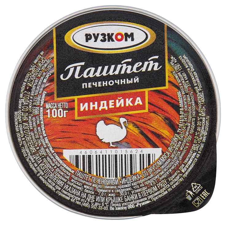 Паштет РУЗКОМ из печени индейки м/уп 100г