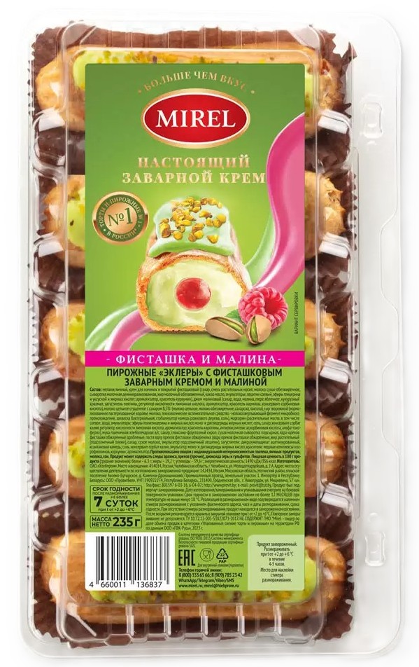 Пирожное МИРЕЛЬ Эклеры с фисташковым заварным кремом и малиной 235г