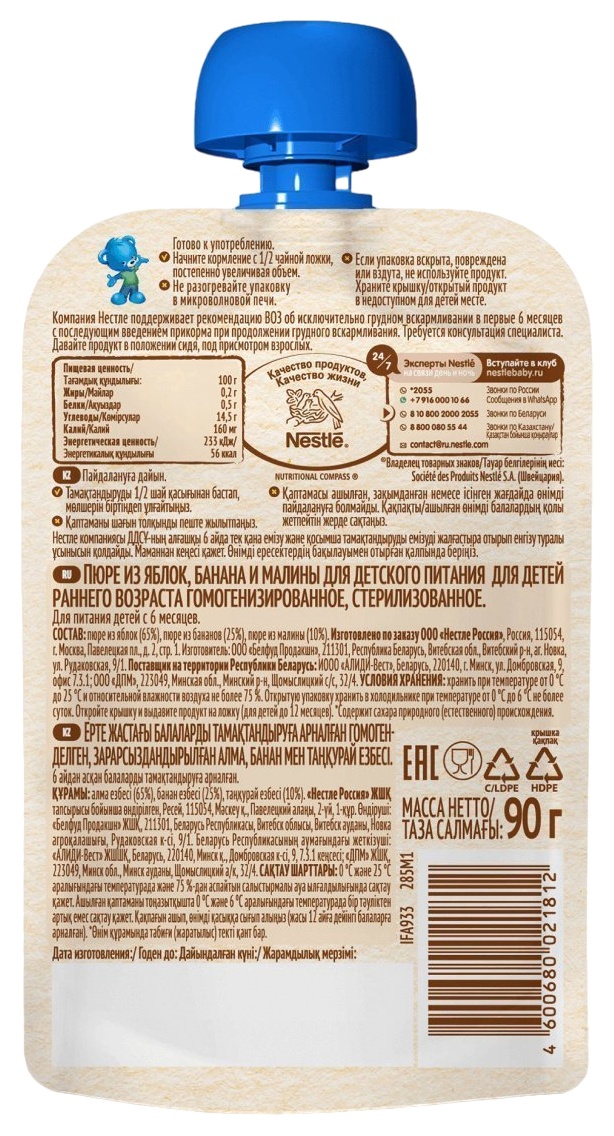 Пюре НЕСТЛЕ банан малина м/у 90г
