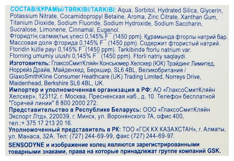 Зубная паста СЕНСОДИН Комплексная защита 75мл