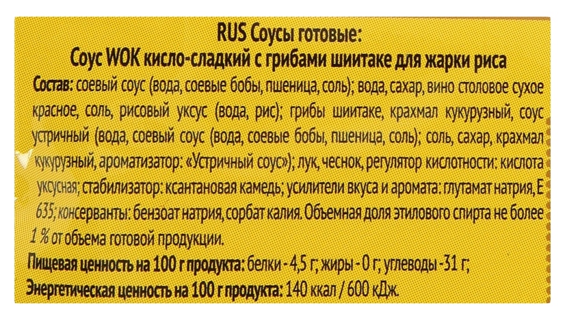 Соус СЭН СОЙ кисло-сладкий для риса м/у 80г