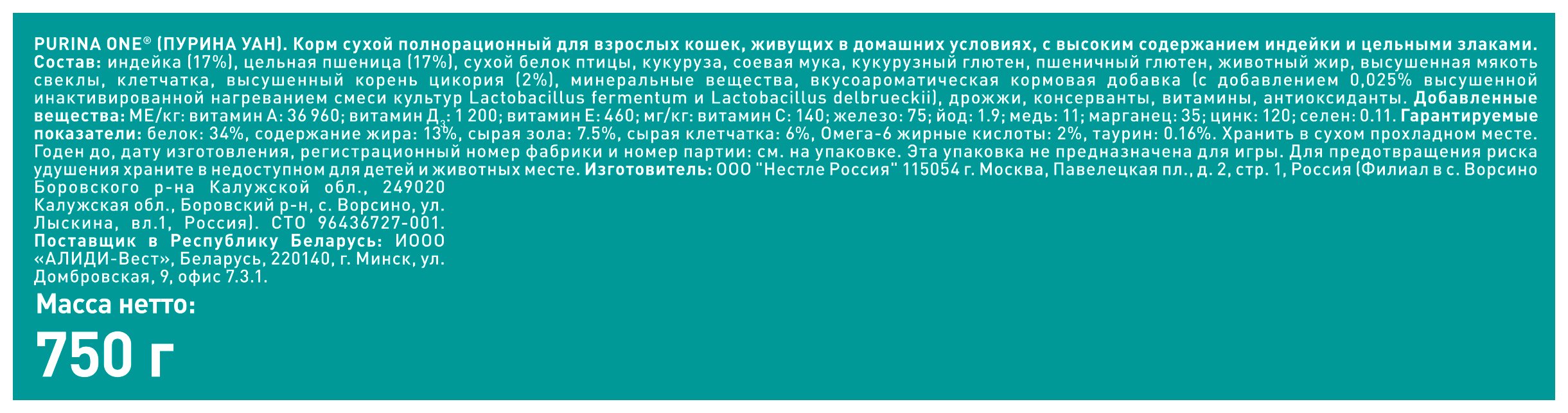 Корм для кошек ПУРИНА ВАН Формула для домашних с индейкой 750г