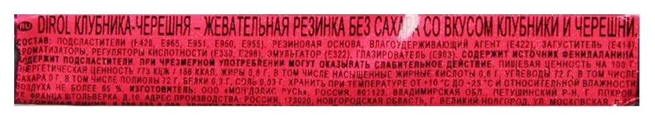 Жевательная резинка ДИРОЛ Клубника черешня 13.6г