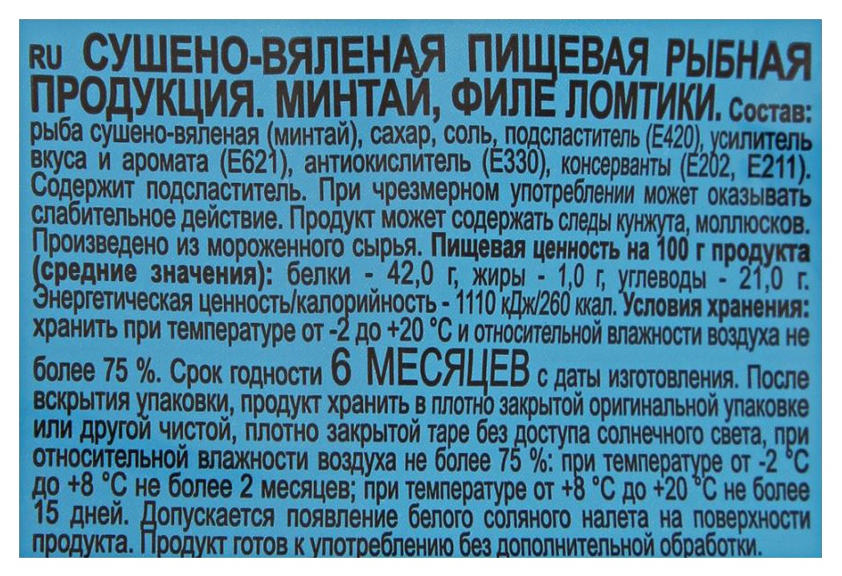 Минтай БИРКА филе 25г