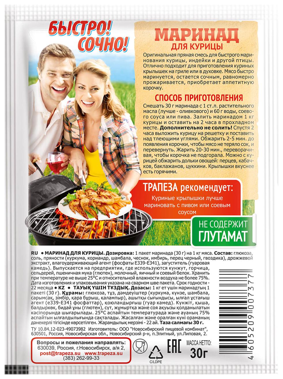 Маринад ТРАПЕЗА Для курицы м/у 30г
