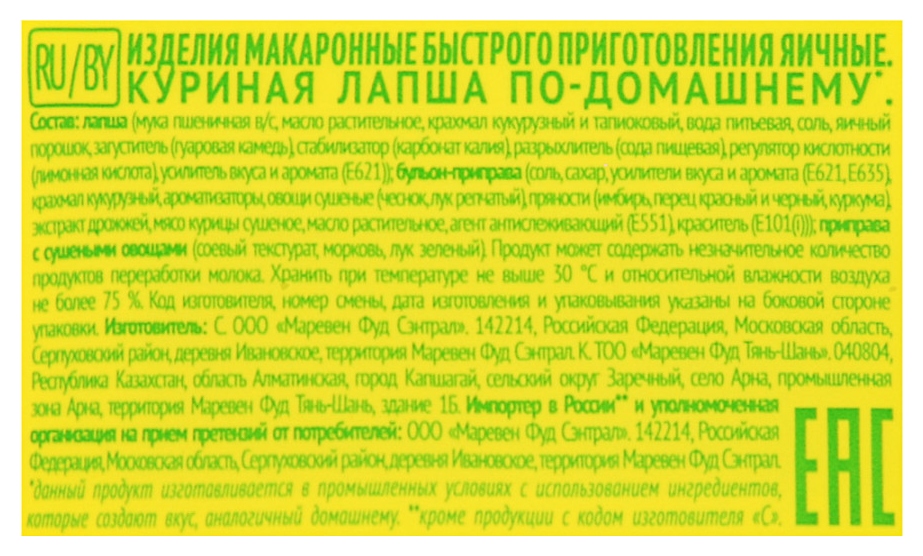 Лапша б/п РОЛЛТОН куриная по-домашнему 90г
