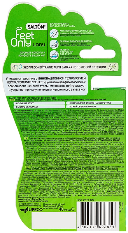 Нейтрализатор запаха для ног САЛТОН Фит онли Леди 40мл