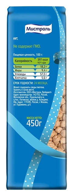 Нут МИСТРАЛЬ для хумуса и восточной кухни 450г