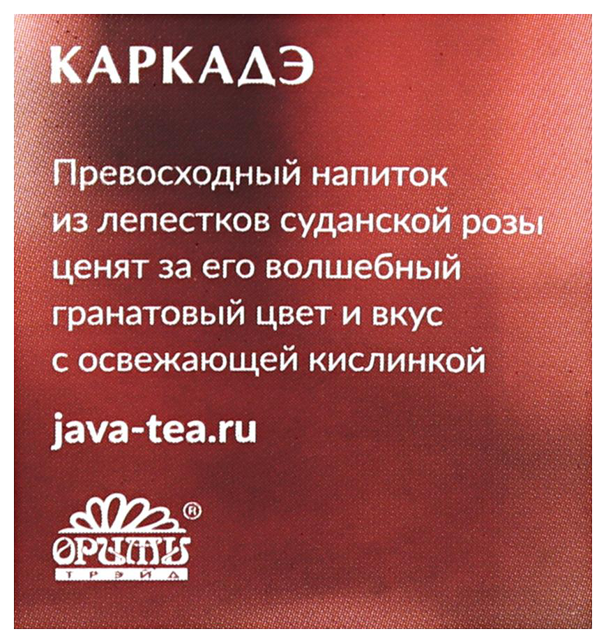 Чай ЯВА Каркаде 25пак