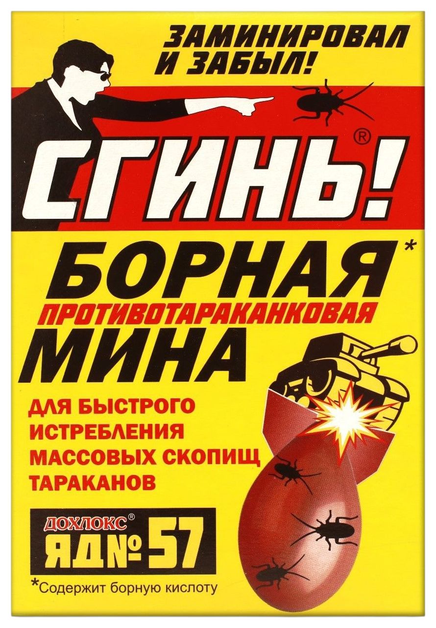 Мина борная СГИНЬ от тараканов 1шт