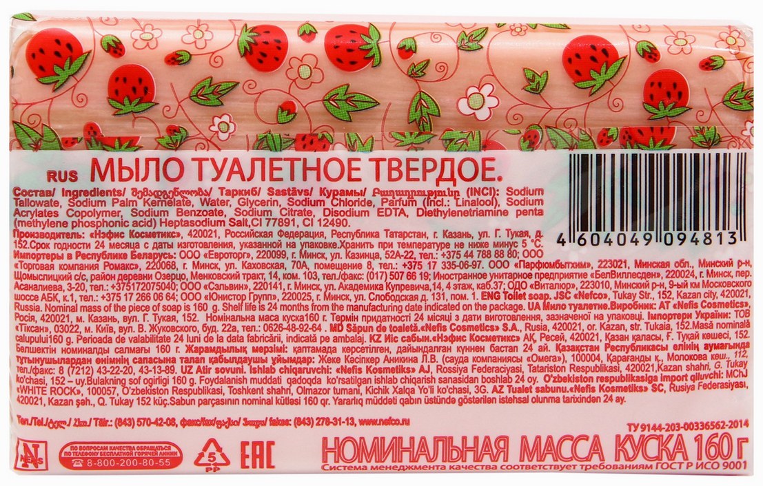 Мыло туалетное ЗЕМЛЯНИЧНОЕ 160г
