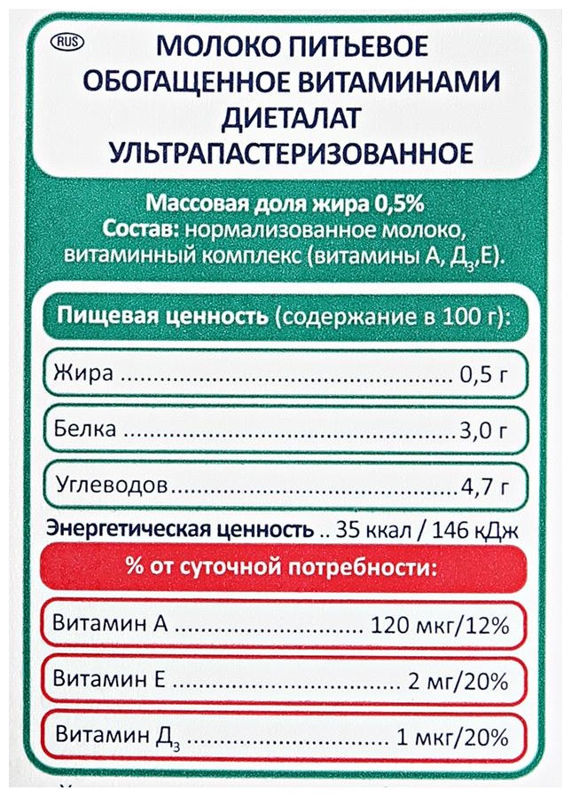Молоко ПАРМАЛАТ Диетлат 0.5% бзмж пюр/пак 1л