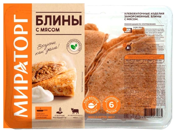 Блины МИРАТОРГ с мясом 360г
