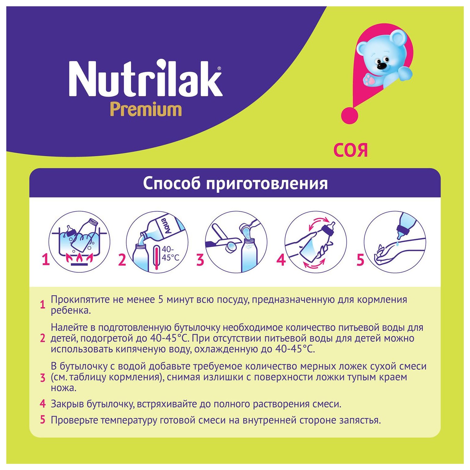 Смесь НУТРИЛАК Премиум Соя карт/уп 350г