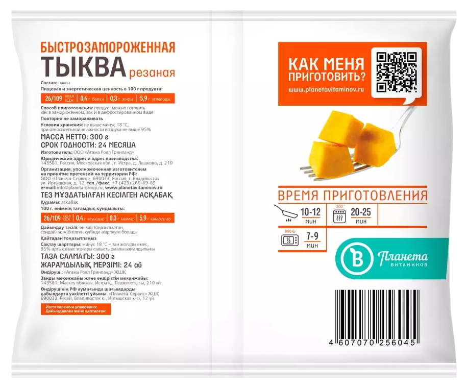 Тыква ПЛАНЕТА ВИТАМИНОВ с/м 300г