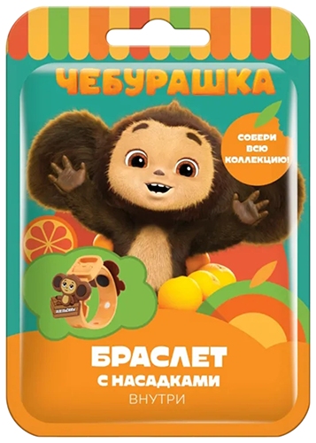 Браслет КОНФИТРЕЙД Чебурашка с насадками