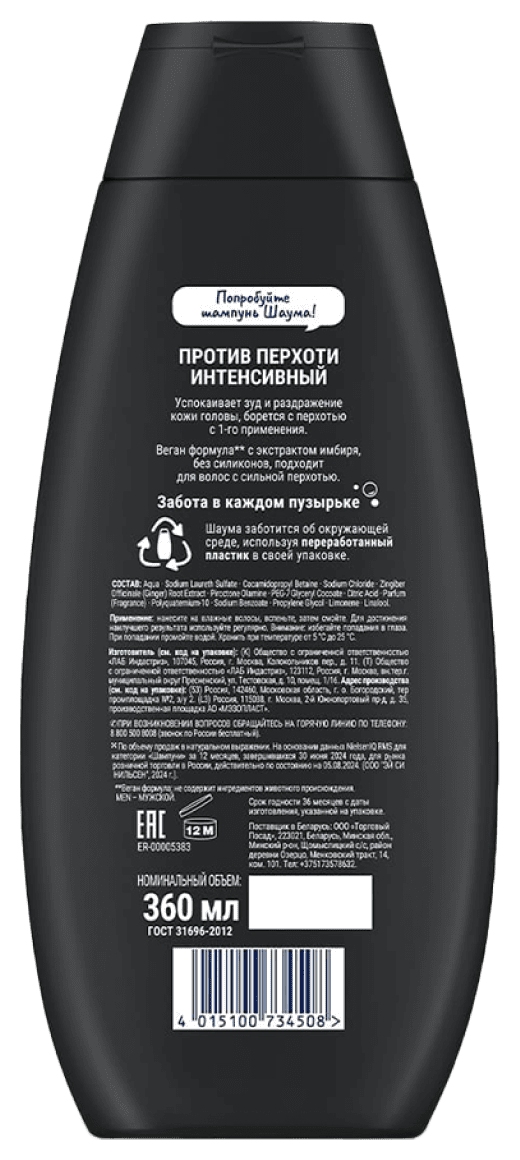 Шампунь ШАУМА Против перхоти 360мл