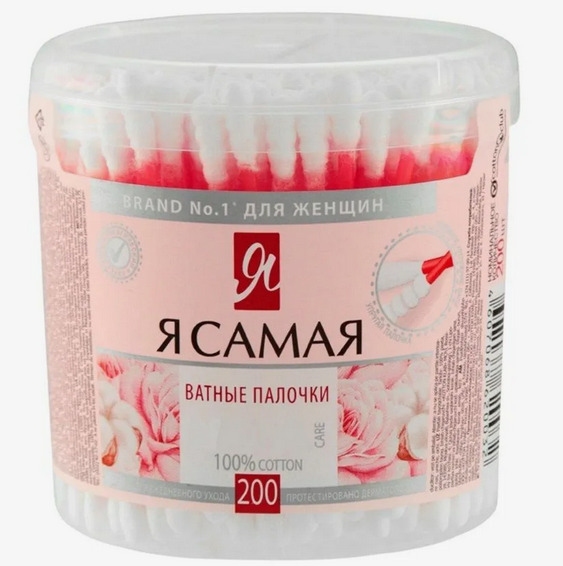 Палочки ватные Я САМАЯ пл/б 200шт