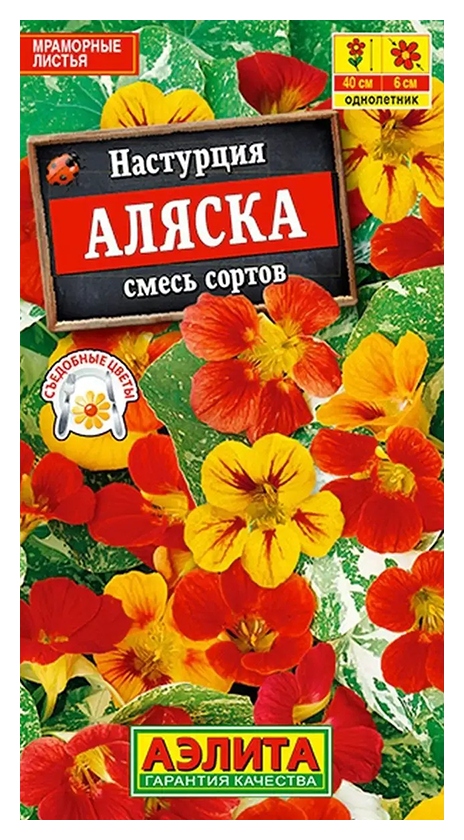 Семена АЭЛИТА Настурция Аляска 1г