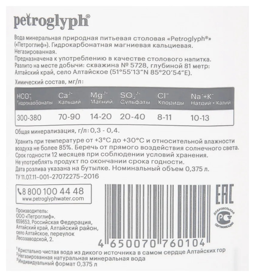 Мин.вода ПЕТРОГЛИФ столовая негазированная пэт 0.375л