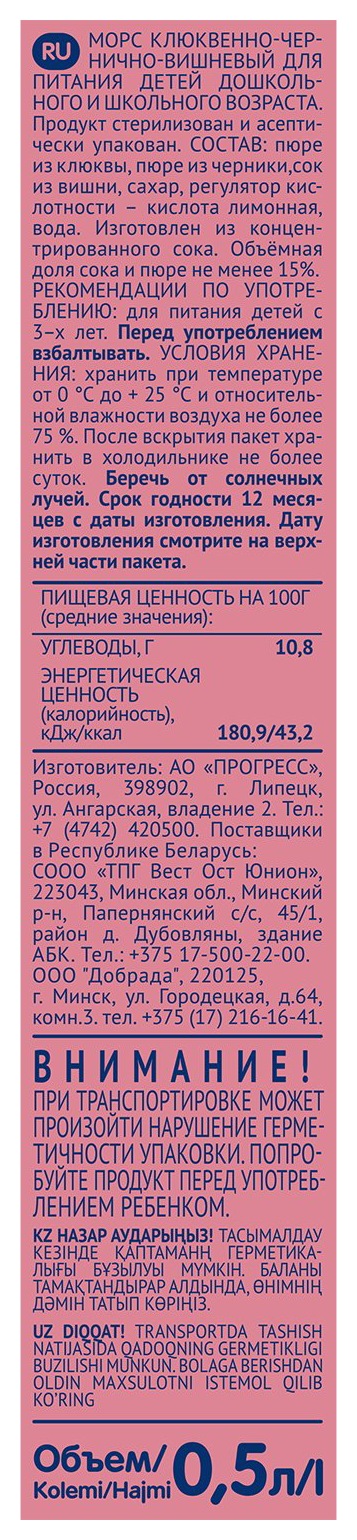 Морс ФРУТОНЯНЯ из клюквы черники и вишни 0.5л