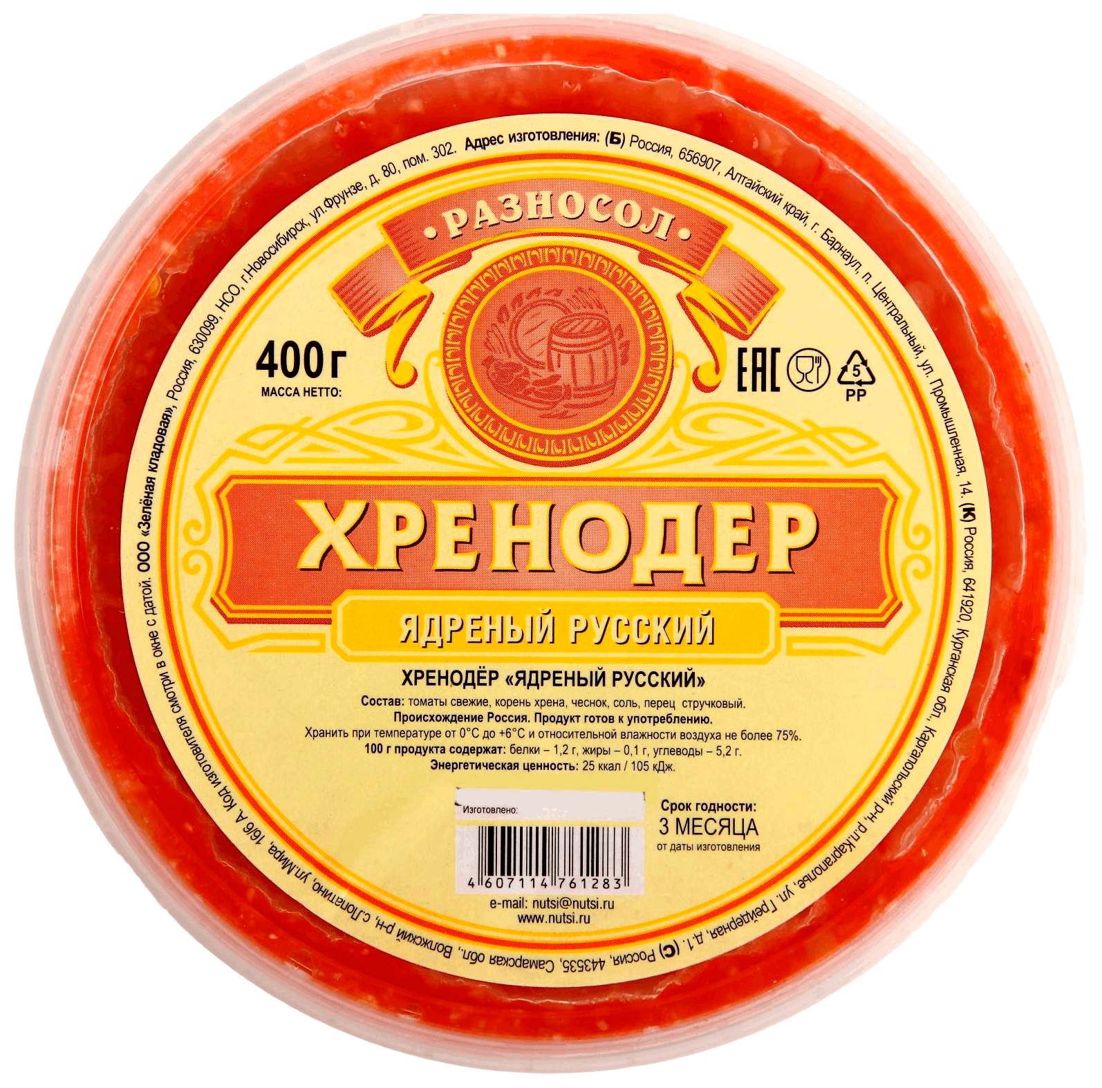 Хренодер РАЗНОСОЛ 400г