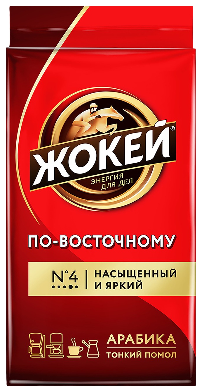 Кофе ЖОКЕЙ по-восточному молотый 250г