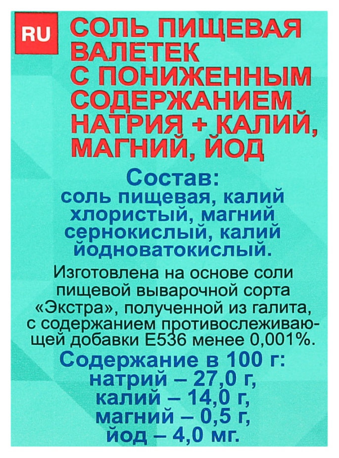 Соль ВАЛЕТЕК с пониженным содержанием натрия+калий магний йод м/у 350г