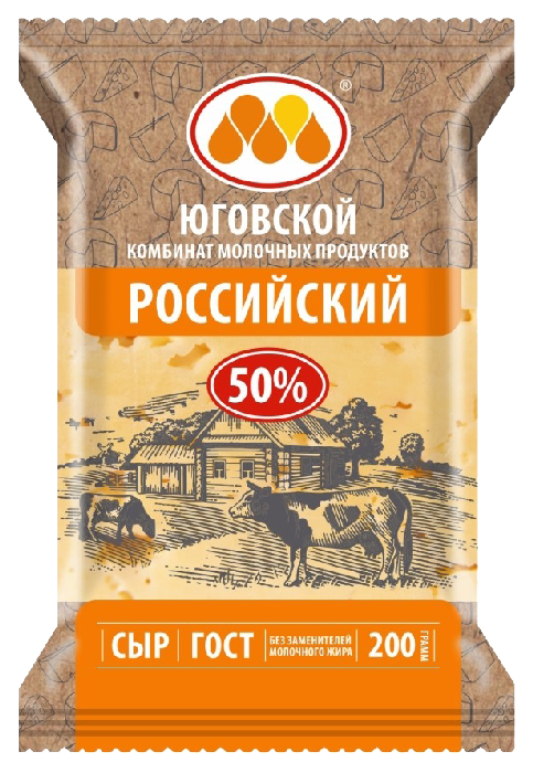 Сыр ЮГОВСКОЙ Российский бзмж 50% 200г