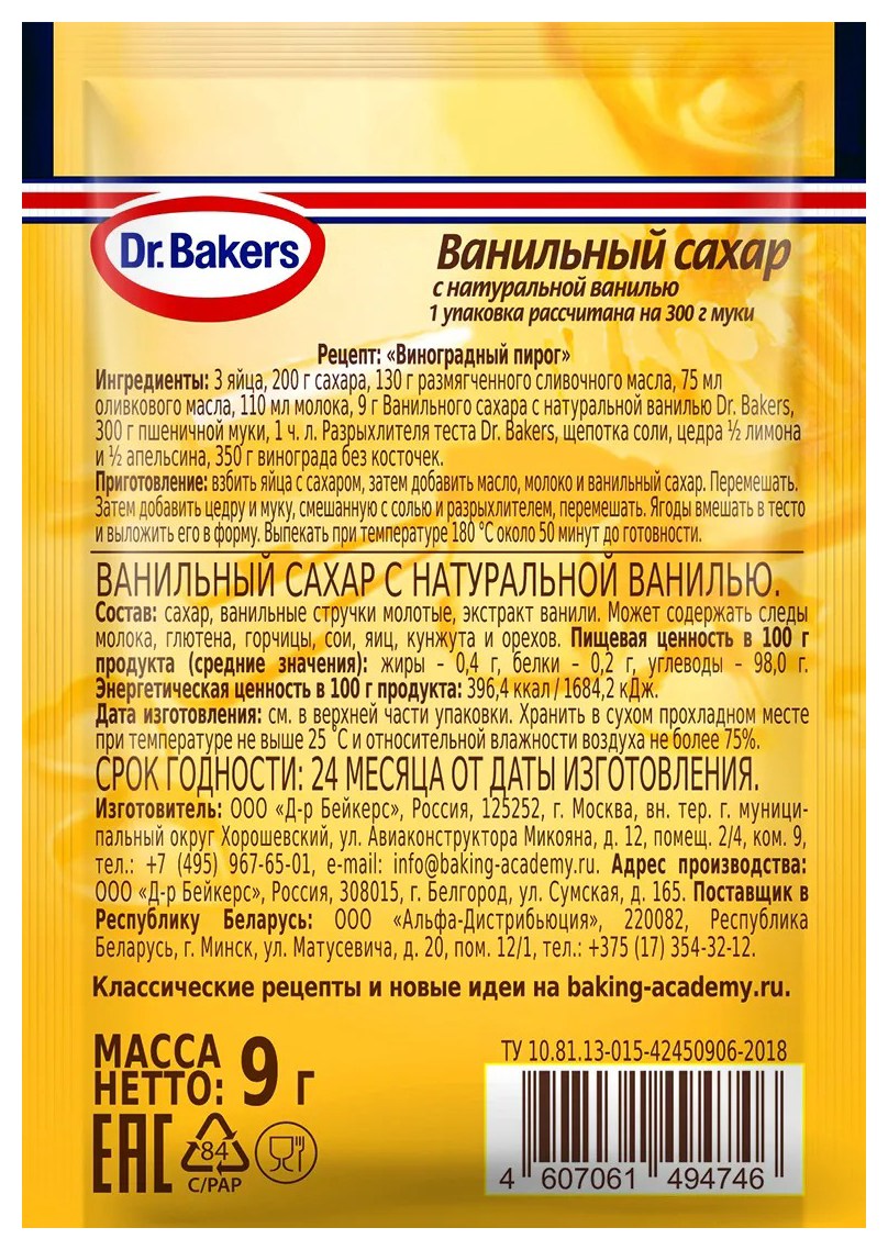 Сахар ДОКТОР БЕЙКЕРС с натуральной ванилью м/у 9г