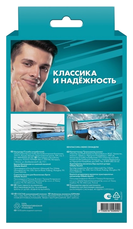 Станок для бритья ЖИЛЛЕТ Мак3 с 5 кассетами