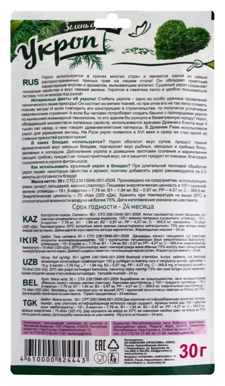 Укроп ПРИПРАВЫЧ м/у 30г