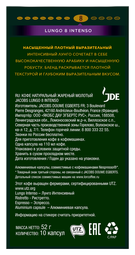 Кофе МОНАРХ Лунго 8 Интенсо 10шт 52г