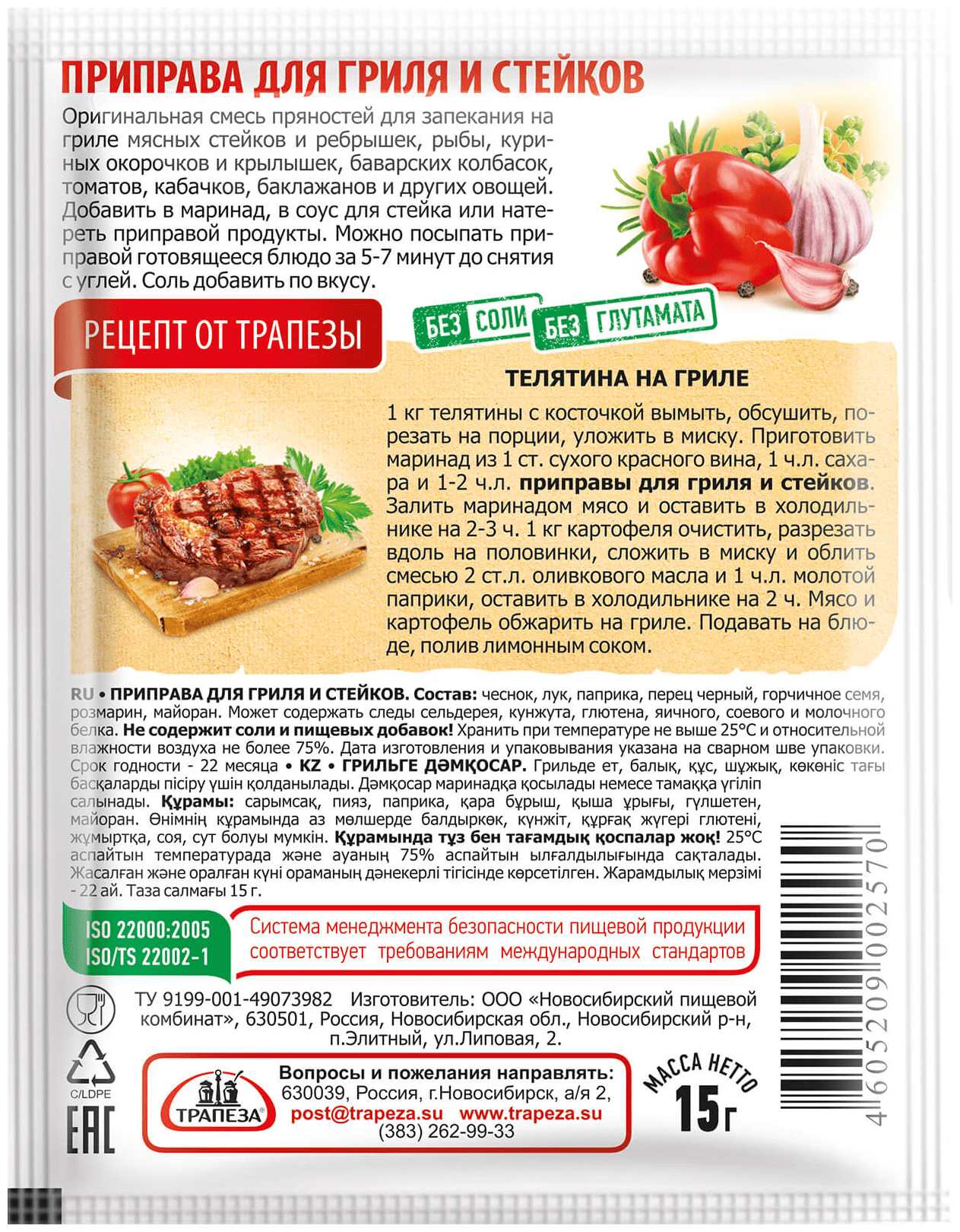 Приправа ТРАПЕЗА для гриля и стейков м/у 15г