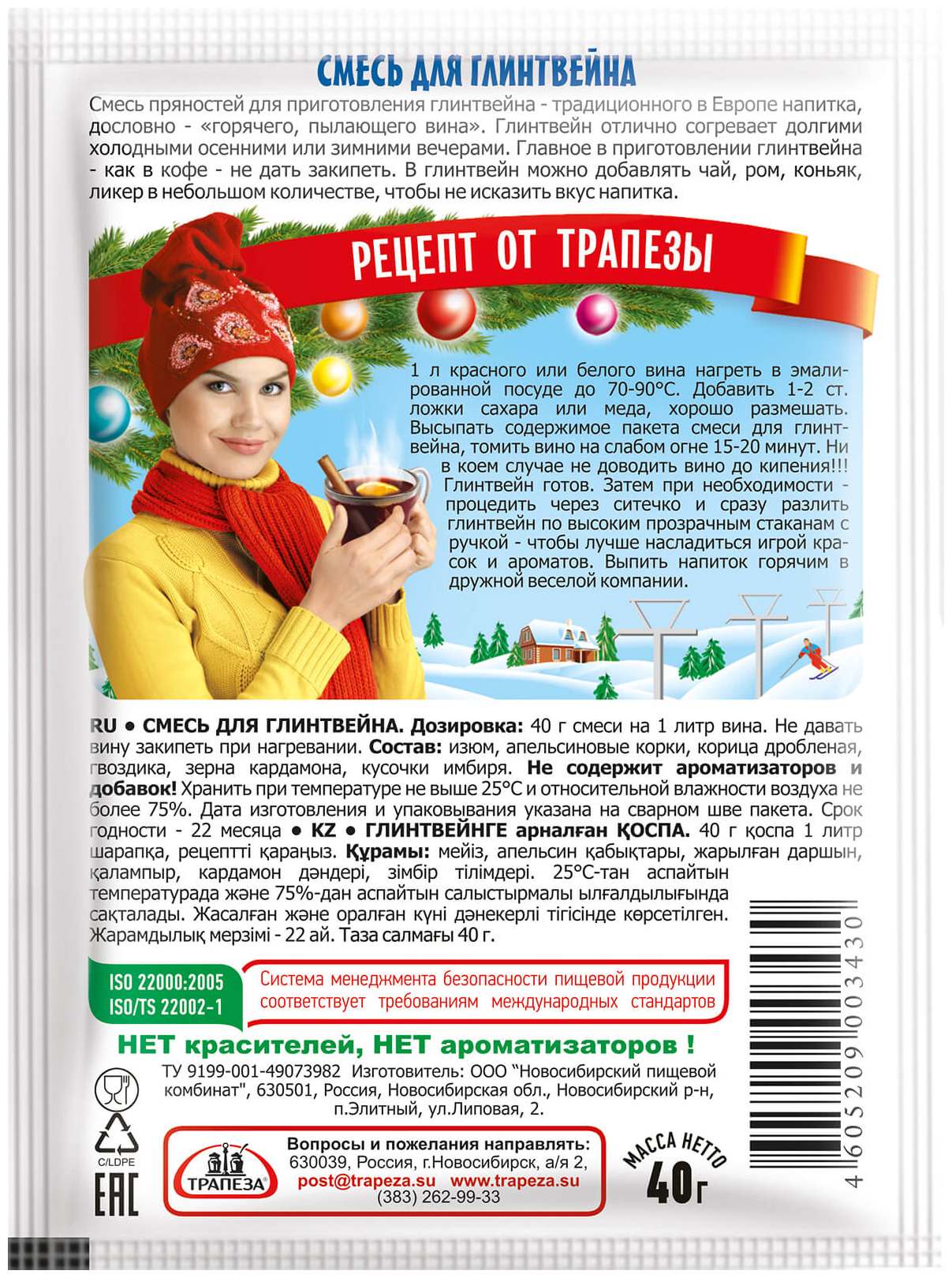 Приправа ТРАПЕЗА для глинтвейна м/у 40г