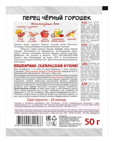 Перец черный ПРИПРАВЫЧ горошек м/у 50г