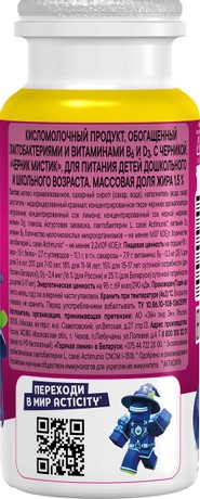 Кисломолочный напиток АКТИМУНО Черник мистик с черникой бзмж 1.5% 95г