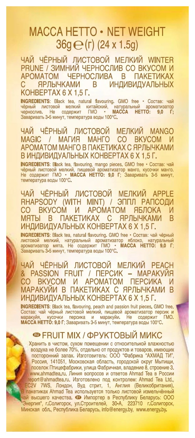 Чай АХМАД Фруктовый микс черный 24пак