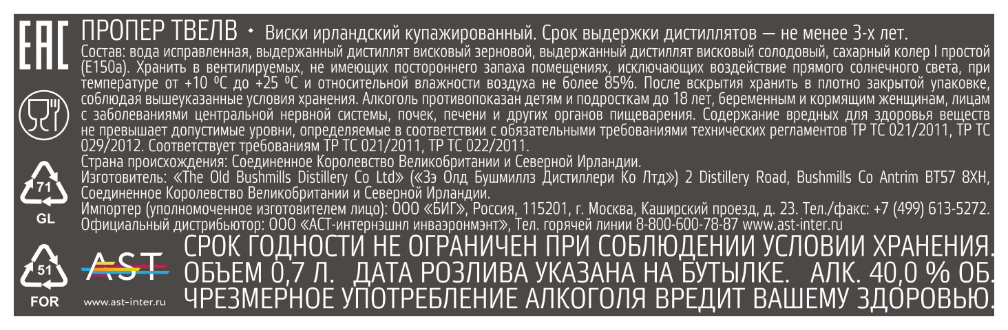 Виски ПРОПЕР Твелв 40% ст/б 0.7л