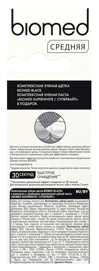 Зубная щетка БИОМЕД Блэк средняя 1шт