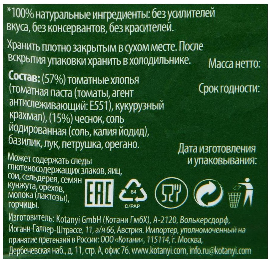 Приправа КОТАНИ томаты и чеснок м/у 20г